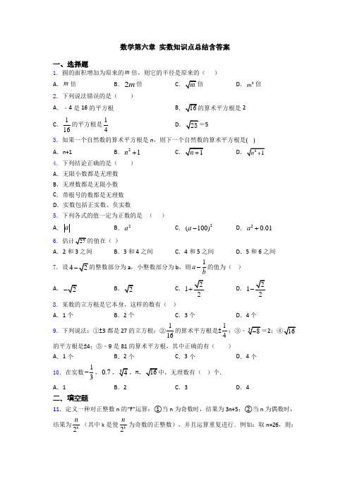 数学第六章 实数知识点总结含答案