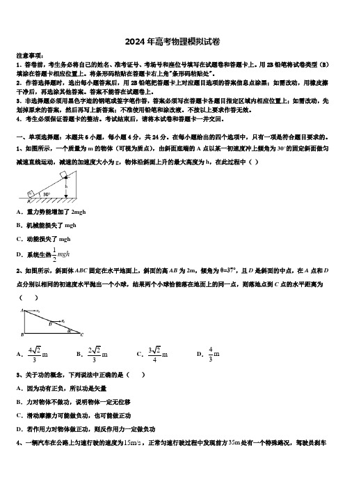 2024届湖北省仙桃中学高考临考冲刺物理试卷含解析