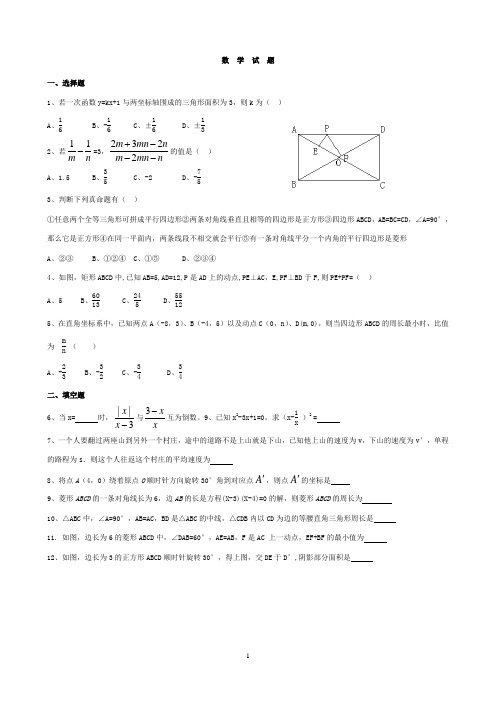 初中数学经典题精选