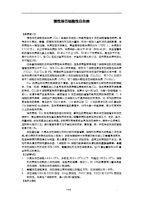 慢性淋巴细胞性白血病系列