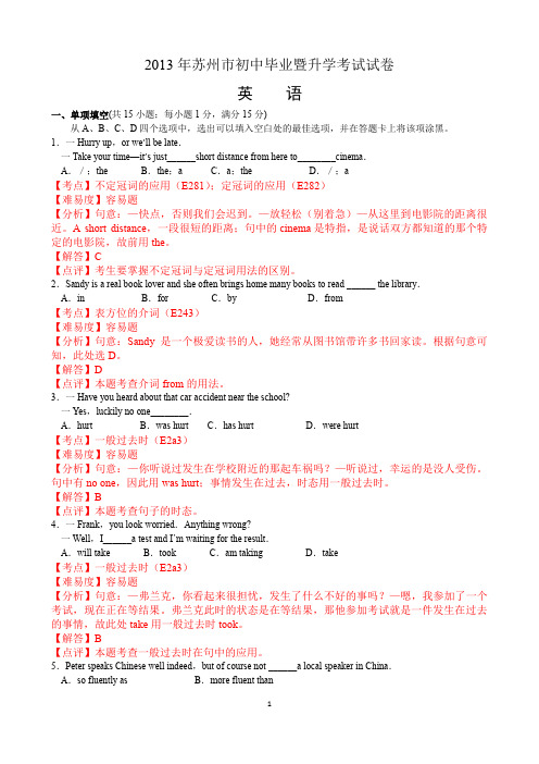 2013年苏州中考英语试题及答案