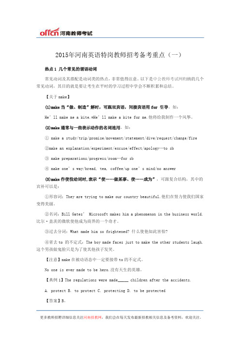 2015年河南英语特岗教师招考备考重点(一)
