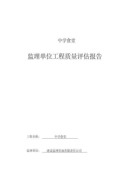 新版质量评估报告(样本)-精选.pdf