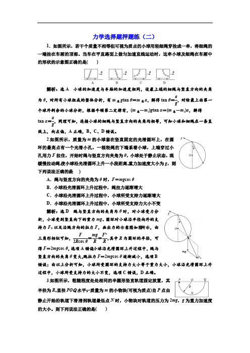 2019版高考物理通用版二轮复习力学选择题押题练(二) Word版含解析