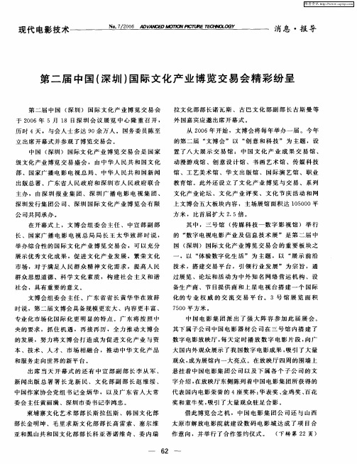 第二届中国(深圳)国际文化产业博览交易会精彩纷呈