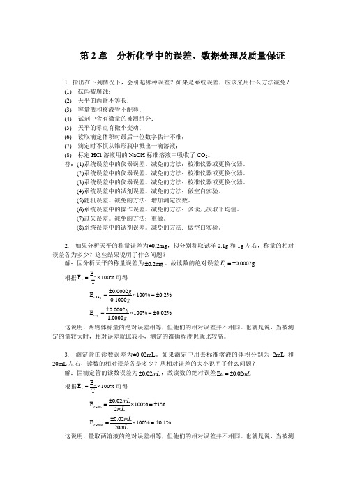 分析化学作业