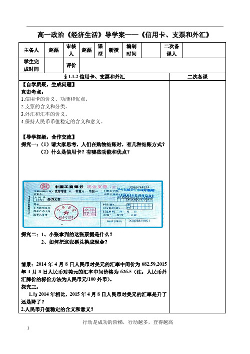 经济生活2导学案《信用卡、支票和外汇》