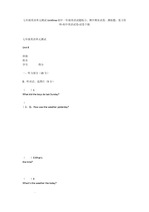 七年级英语单元测试UnitNine-初中一年级英语试题练习、期中期末试卷-初中英语试卷