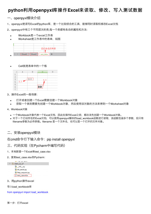 python利用openpyxl库操作Excel来读取、修改、写入测试数据