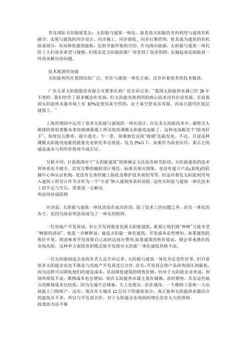 太阳能与建筑一体化任重道远