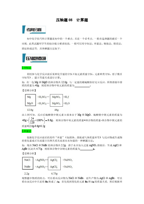 专题08 计算题-2023年中考化学压轴题专项训练(全国通用)(解析版)