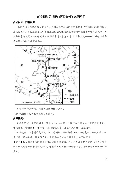 二轮微专题“港口的区位条件”巩固练习 (1)