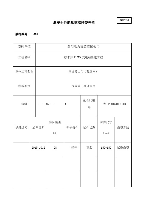 混凝土试块见证取样单