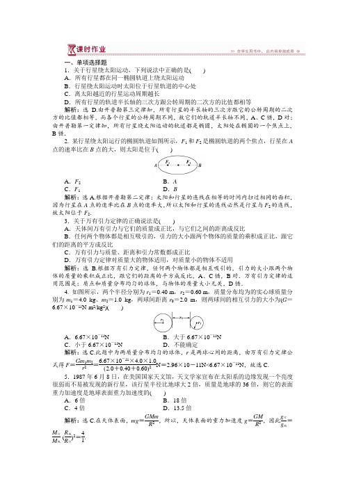 最新物理粤教版必修2 第3章第1节万有引力定律 课时作业 Word版含解析