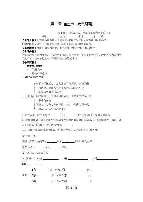 2018-2019学年湘教版高一地理必修一第二章第三节大气环境第2课时教学案-精选文档