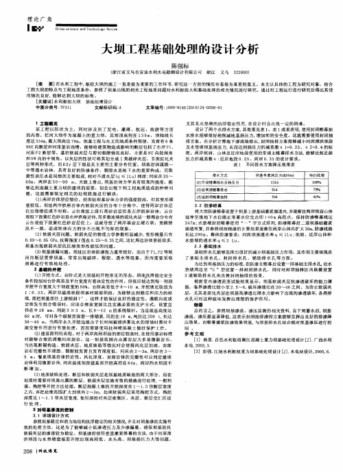 大坝工程基础处理的设计分析