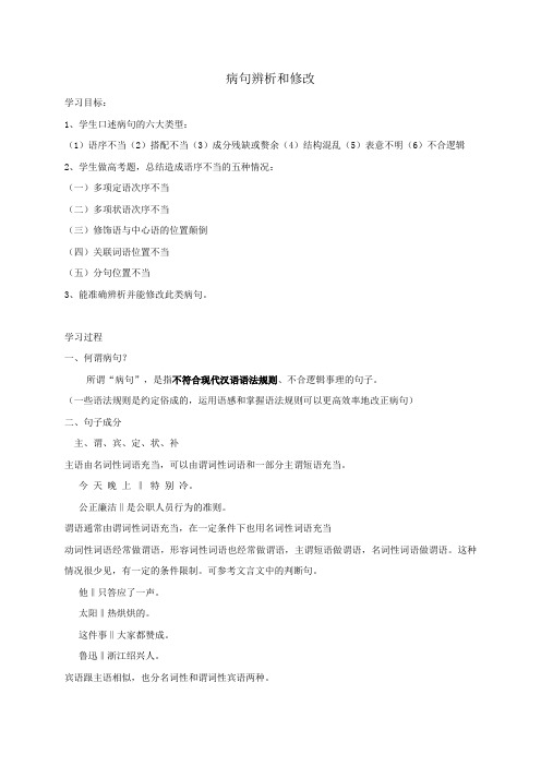 【整合】高考语文一轮复习 病句复习 教案 1