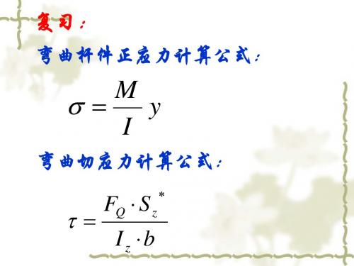 弯曲杆件应力计算公式