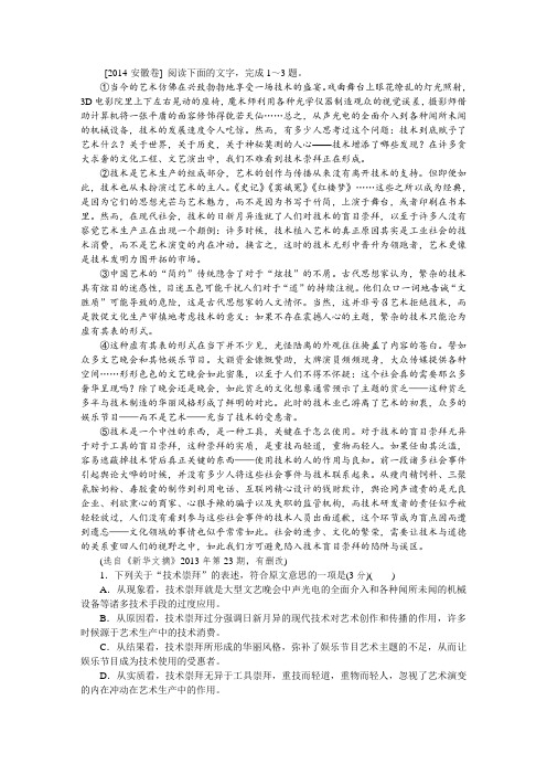 2014年高考语文(高考真题+模拟新题)分类汇编:N一般论述类文章阅读(课标版)