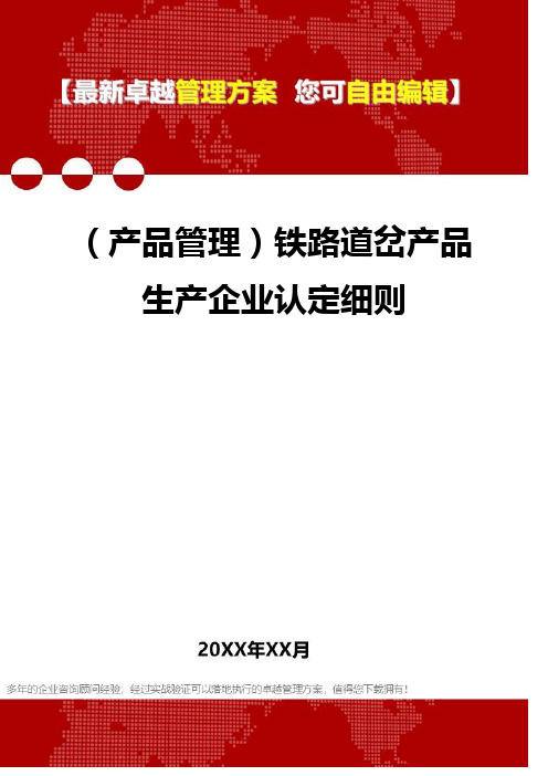 2020年(产品管理)铁路道岔产品生产企业认定细则