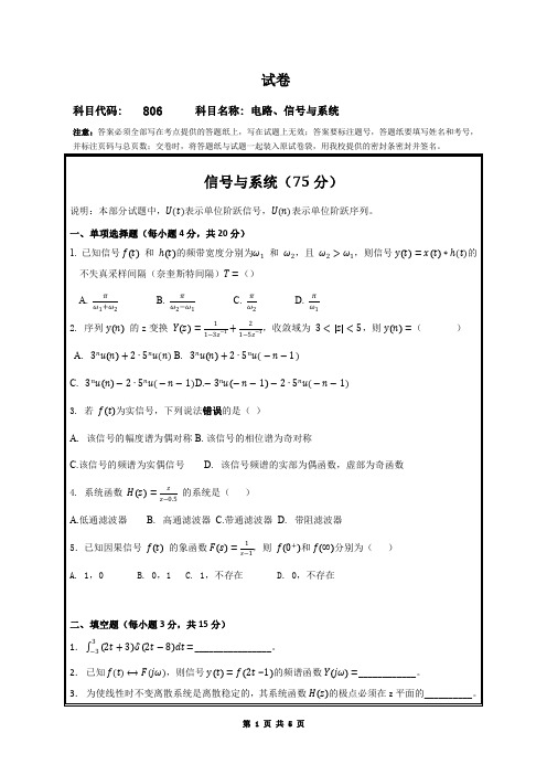 806电路、信号与系统