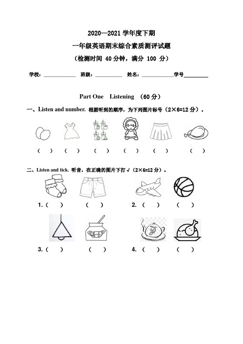 一年级英语期末试题人教新起点