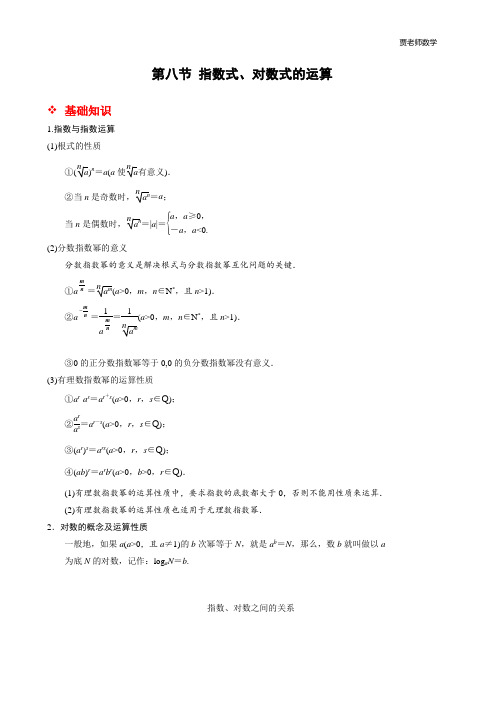 高中数学,指数式与对数式的运算考点题型总结