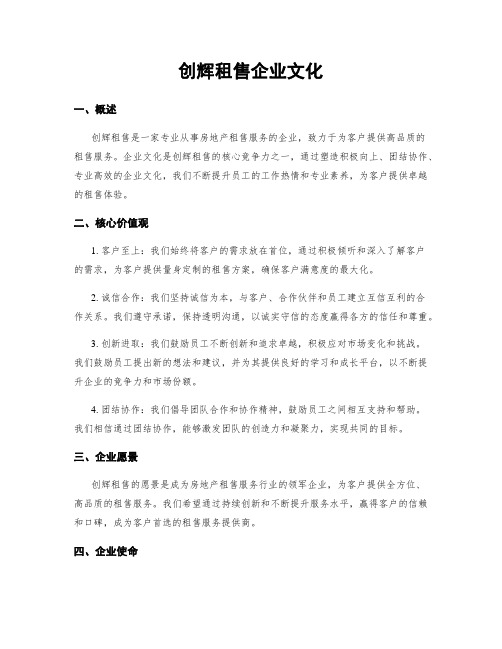 创辉租售企业文化