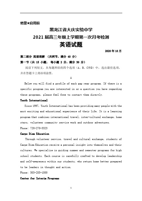 2021届黑龙江省大庆实验中学高三年级上学期第一次月考检测英语试题及答案