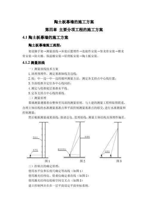 陶土板幕墙施工方案