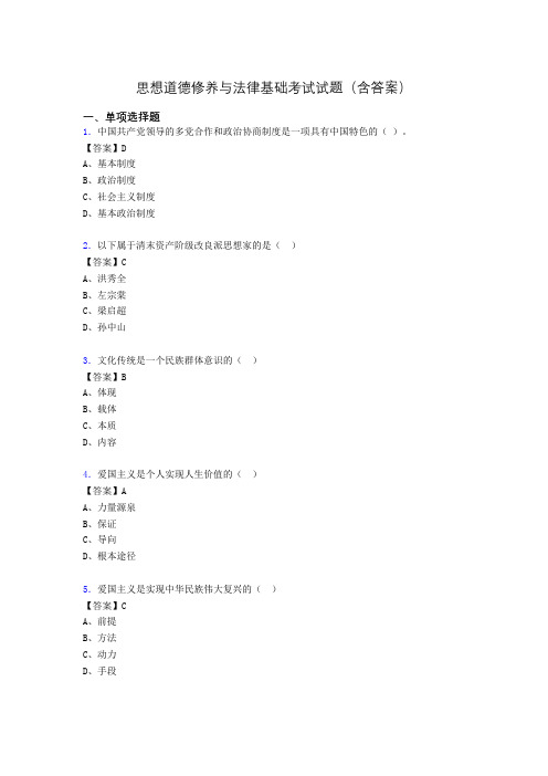 思修与法律基础考试试题(含答案)en