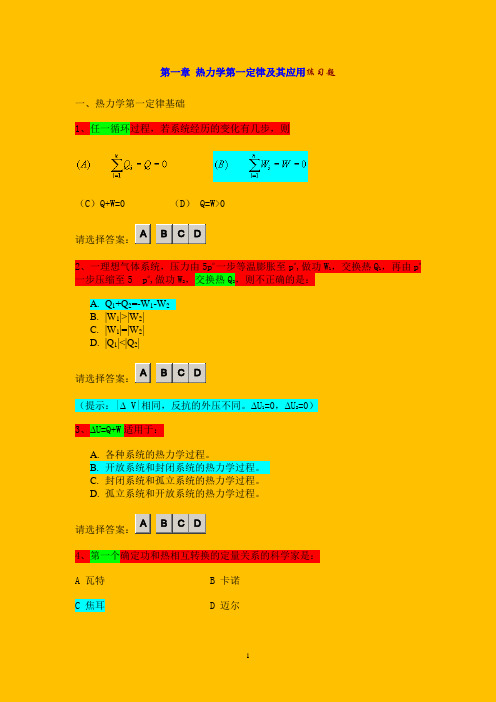 第一章 热力学第一定律及其应用练习题