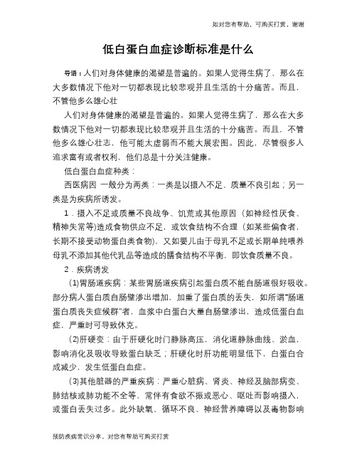 低白蛋白血症诊断标准是什么