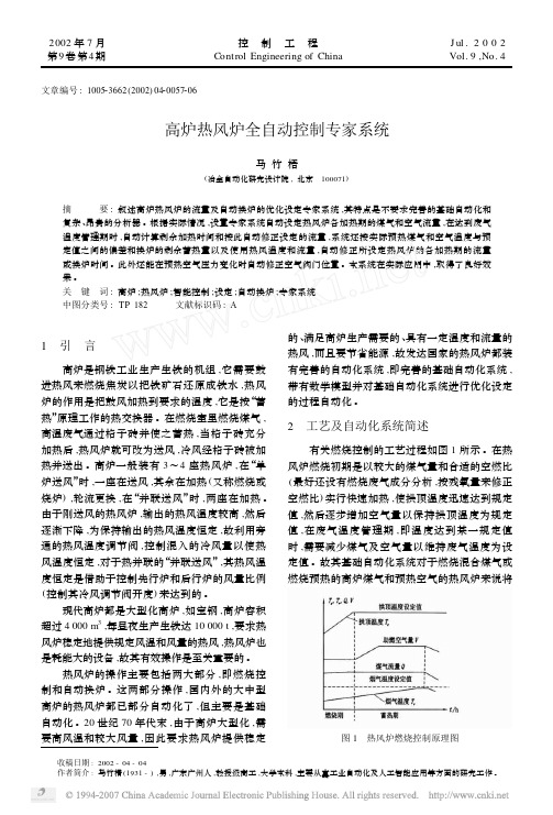 高炉热风炉全自动控制专家系统