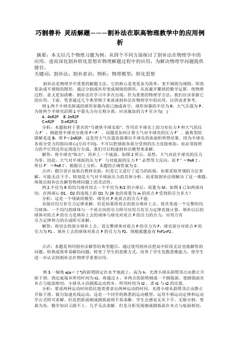 巧割善补  灵活解题———割补法在职高物理教学中的应用例析