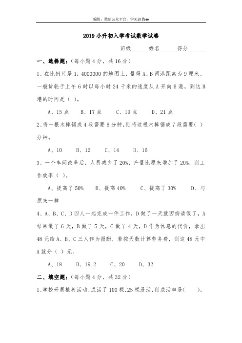 2019小升初入学考试数学试卷及答案