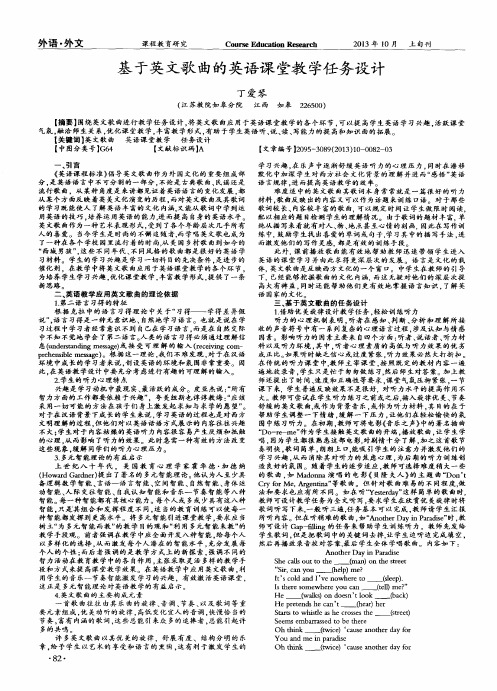 基于英文歌曲的英语课堂教学任务设计