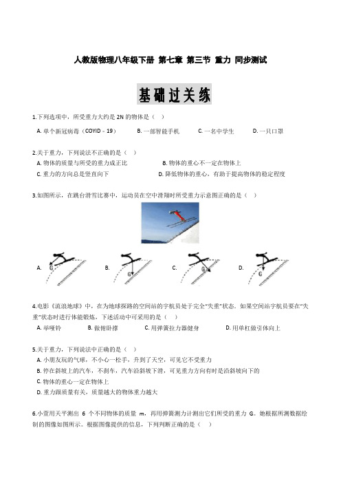 人教版八年级物理下册7.3  重力 同步测试试题及答案