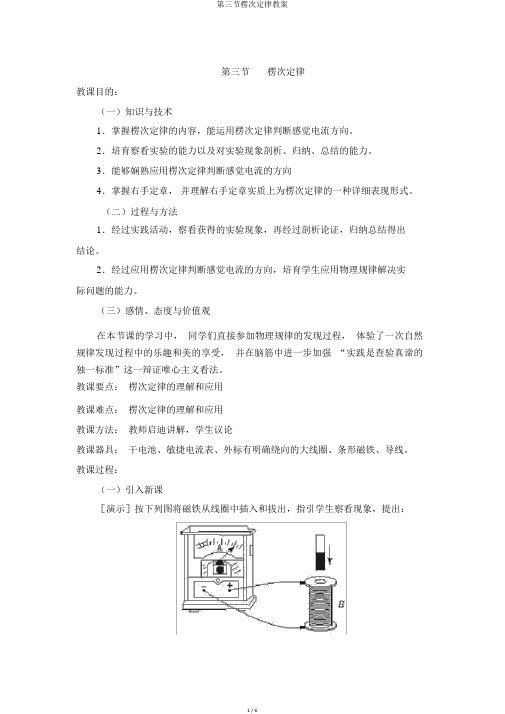 第三节楞次定律教案