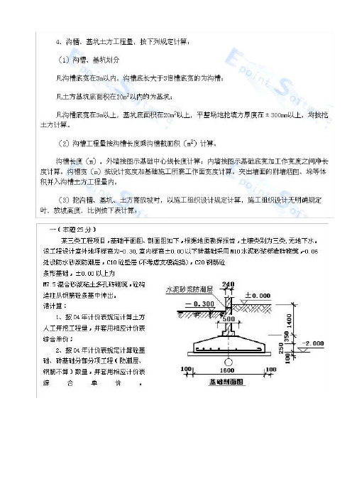 挖沟槽计算工程量的内墙长度要减垫层宽度么