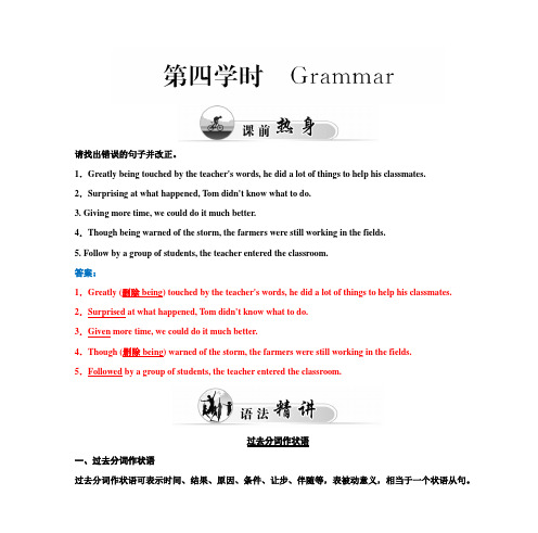 高中英语选修8(人教版) 同步练习：第四单元 第四课时