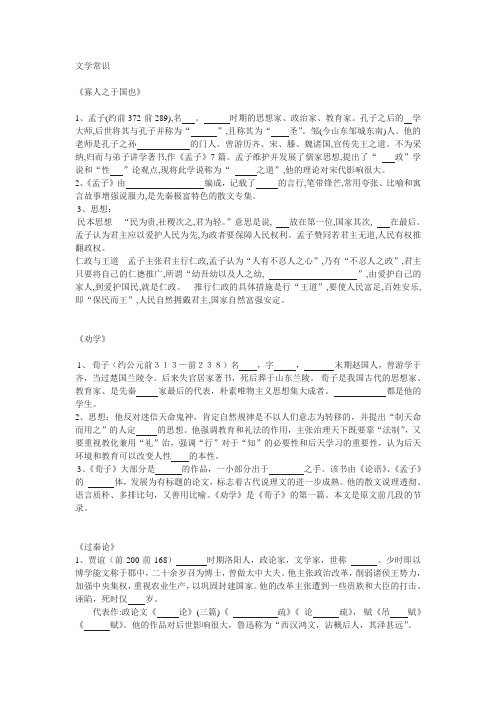 人教版必修三语文第三、四单元文学常识学案