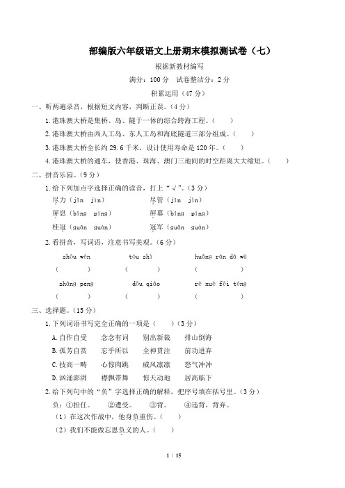 部编版六年级语文上册期末质量监测卷 附答案 (8)