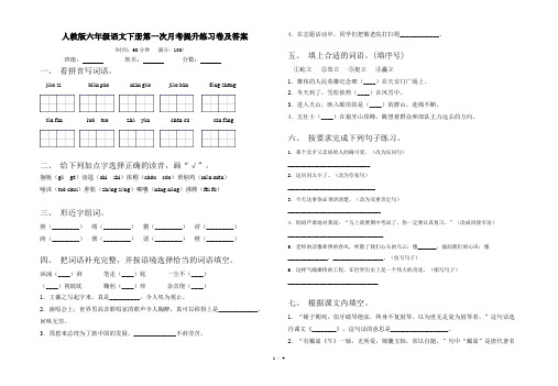 人教版六年级语文下册第一次月考提升练习卷及答案