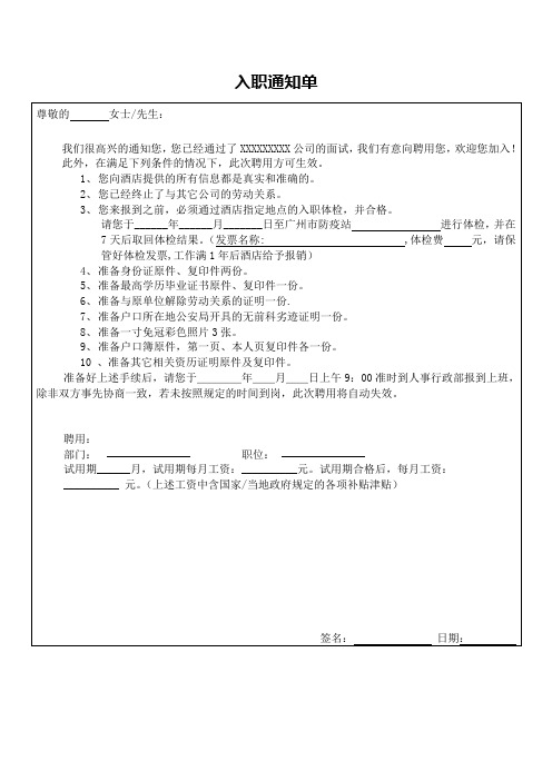 入职通知单(最新版)