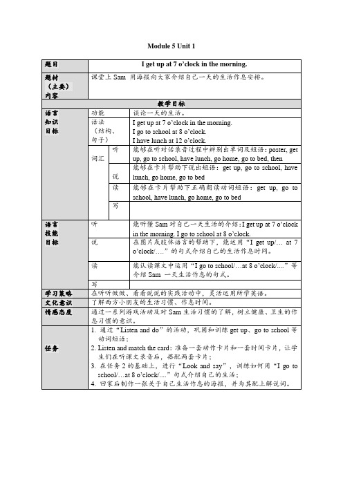 《Module5U1》教案-新标准(一起)英语二年级上册