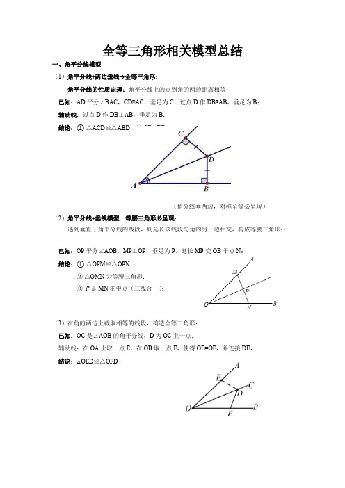 中学数学 全等三角形  练习题(含答案)