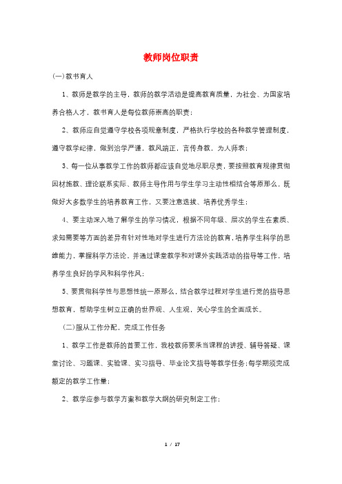 教师岗位职责