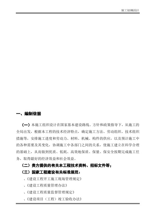 体育场钢结构桁架工程施工组织设计方案(DOC87页)