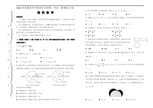 2018年普通高等学校招生全国统一考试 理科数学 (新课标Ⅰ卷) 精校版